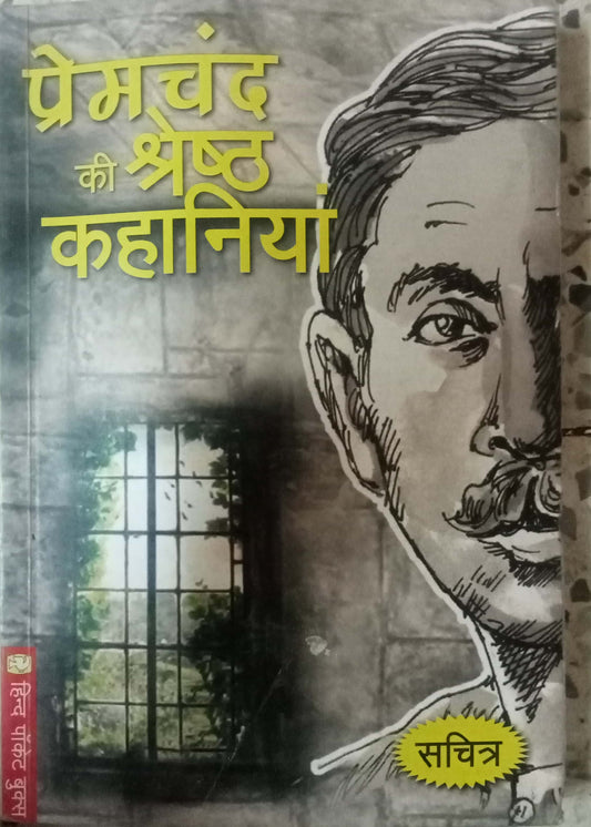 Premchand Ki Shreshtha Kahaniya
