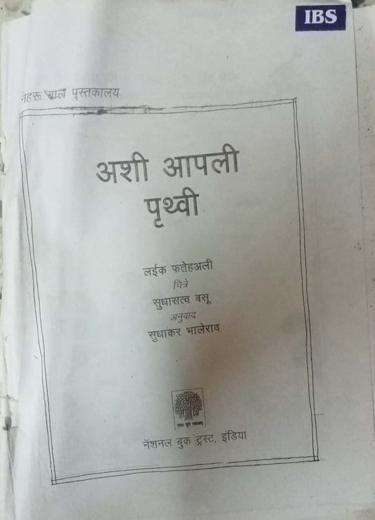 Aashi Aapali Prithvi by Laik Fatehaali