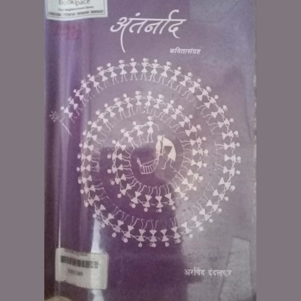 Aantarnad by Arvind Indalakar