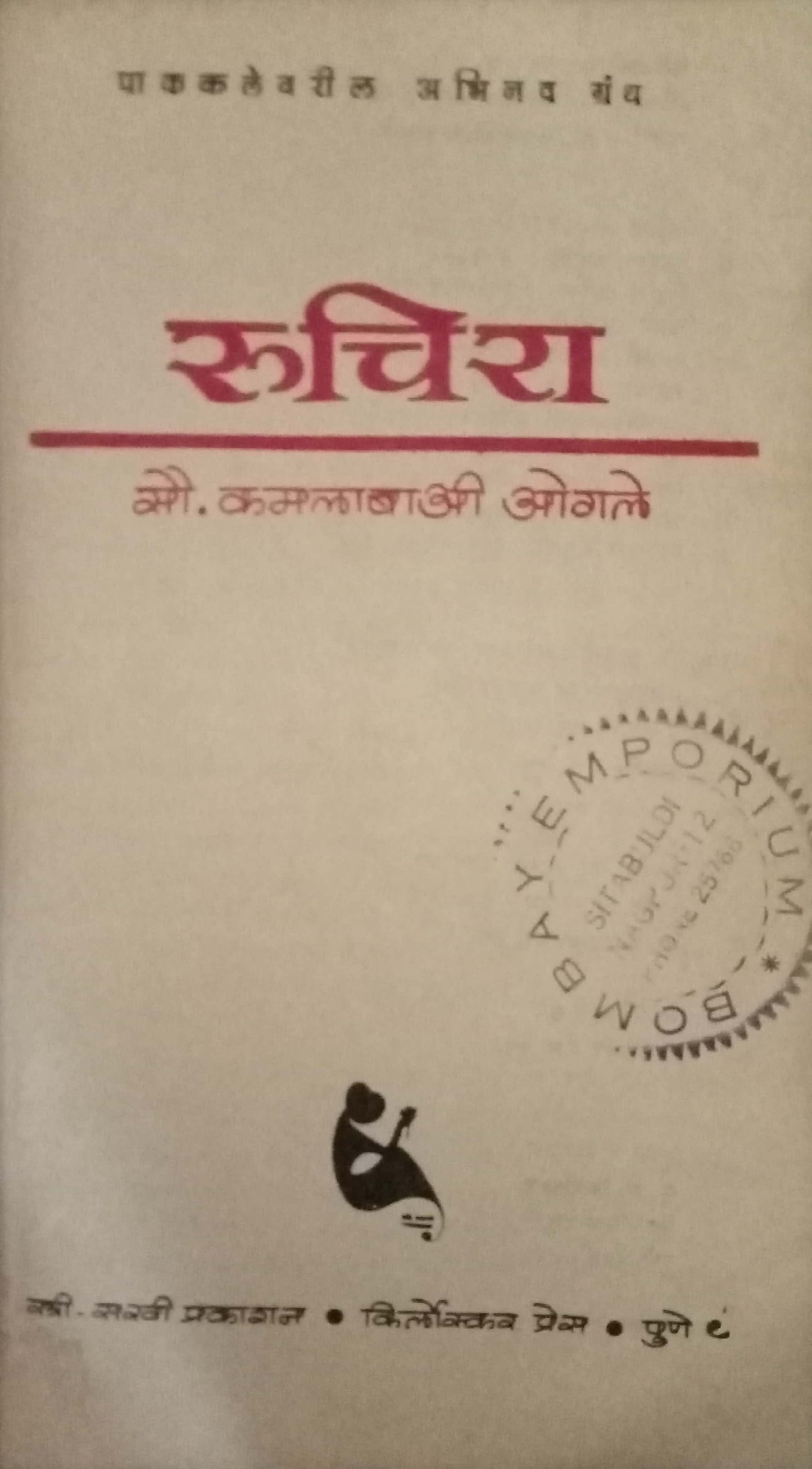 Ruchira by Kamalabai Ogale