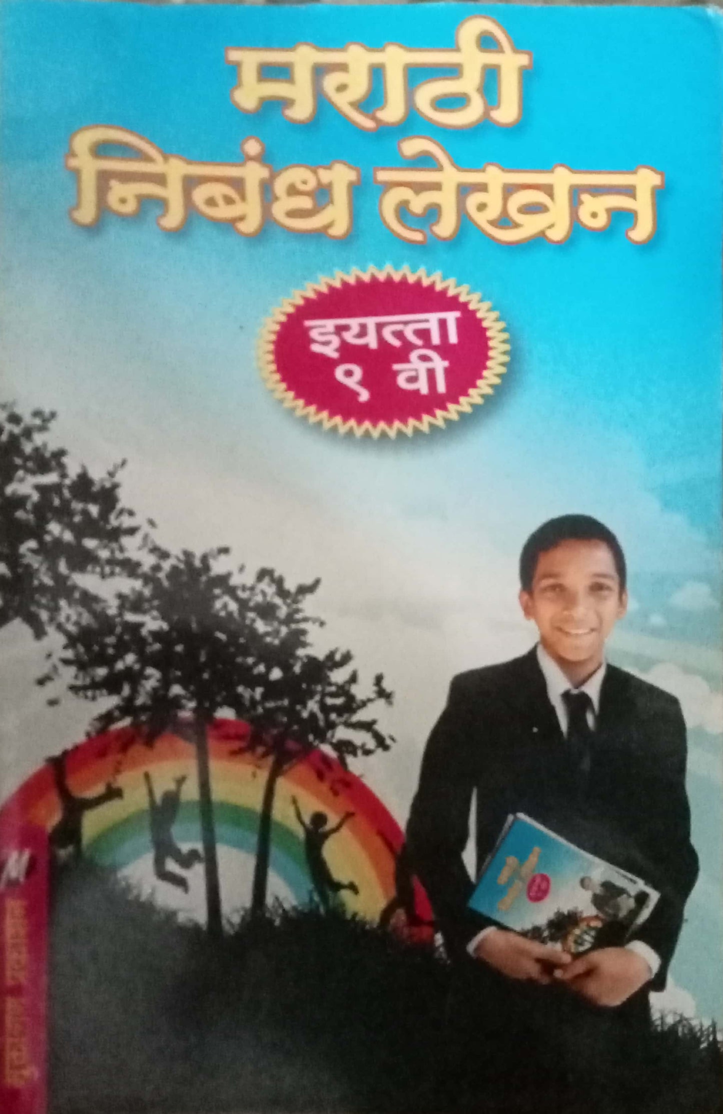 Marathi Nibandh Lekhan STD 9