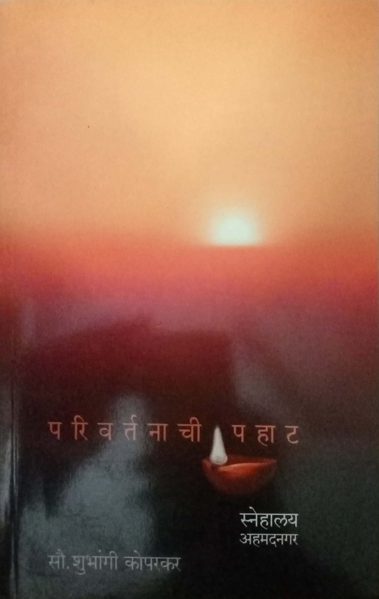 Parivartanchi Pahat by Subhangi Koparkar