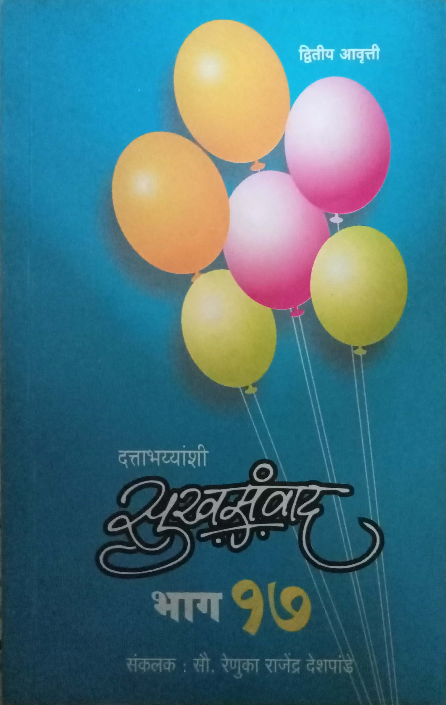 Datta Bhayyanshi Susamvad by Renuka Rajendra Deshpande