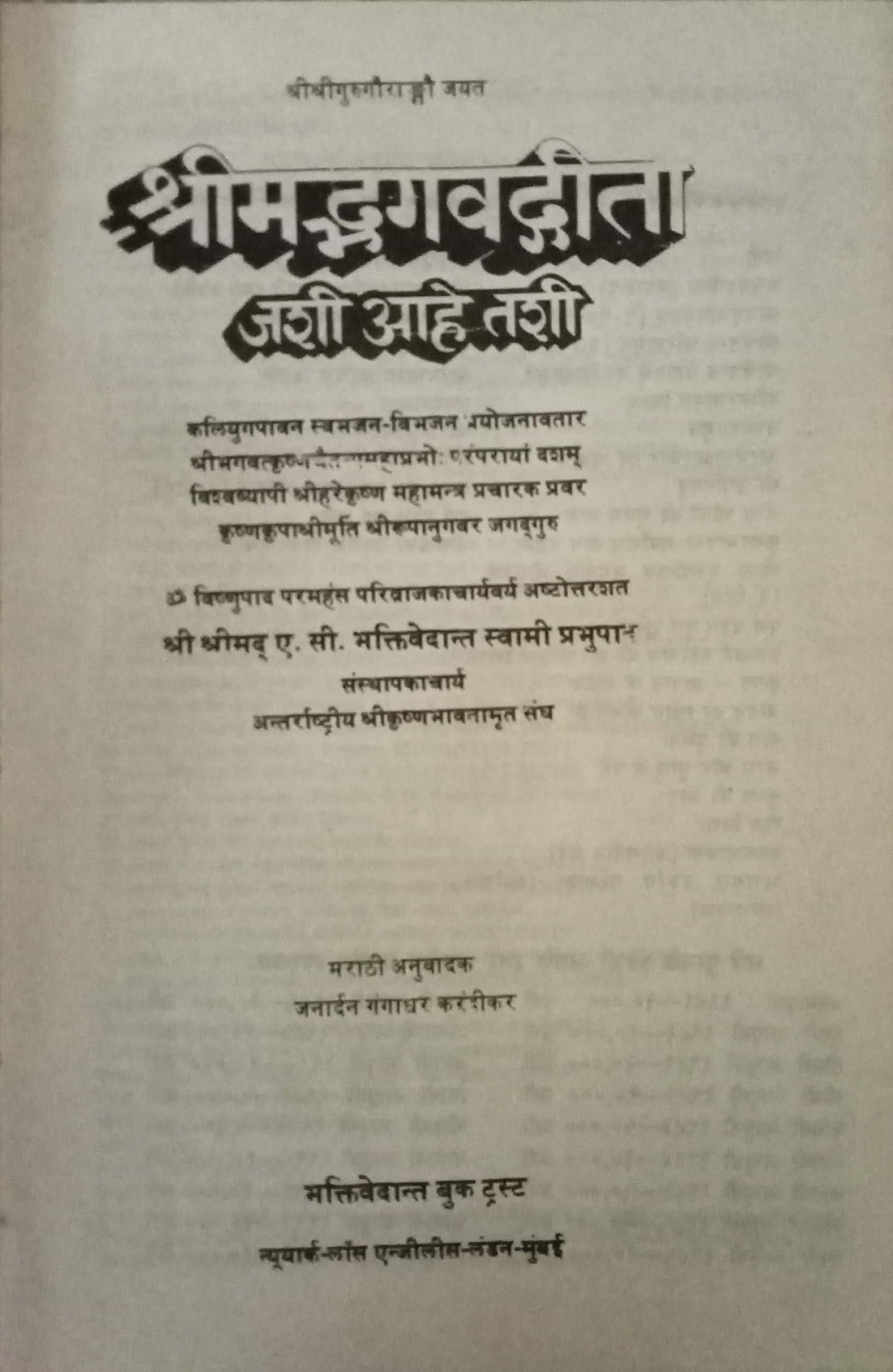 Shrimad Bhagawatgeeta Jashi Aahe Tashi by Jannardhan Gangadhar Karandikar