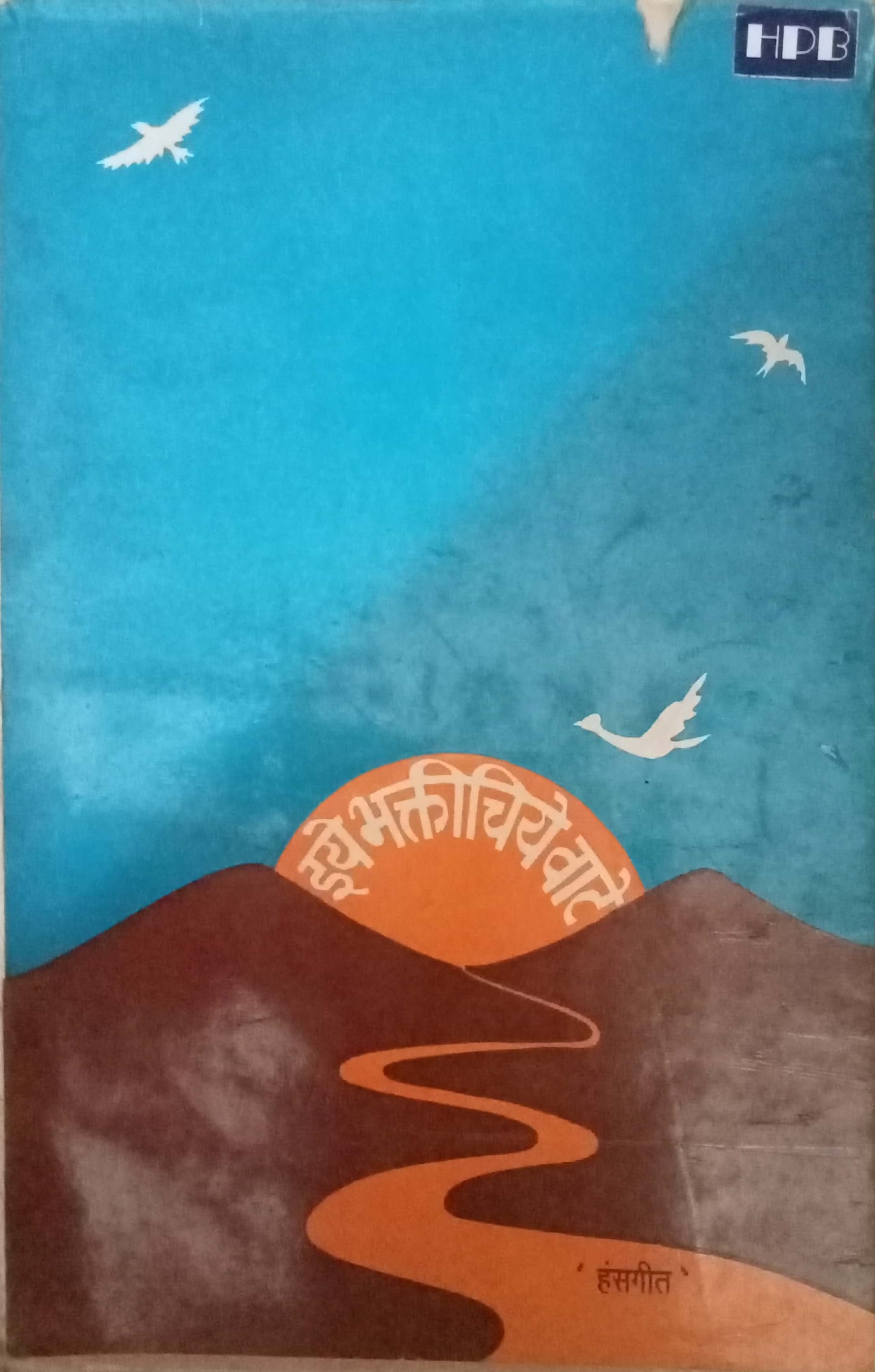 Ithe Bhaktichiye Vaate