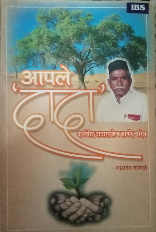 Aapale Dada by Namdeo Kambale