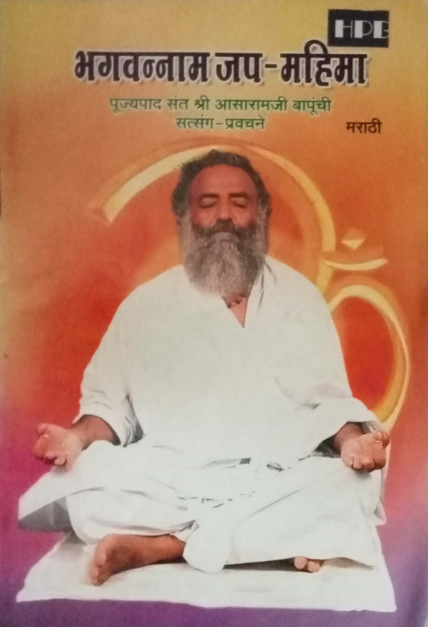 Bhagavannam Jaap-Mahima by Shri Aasaramji Bapu