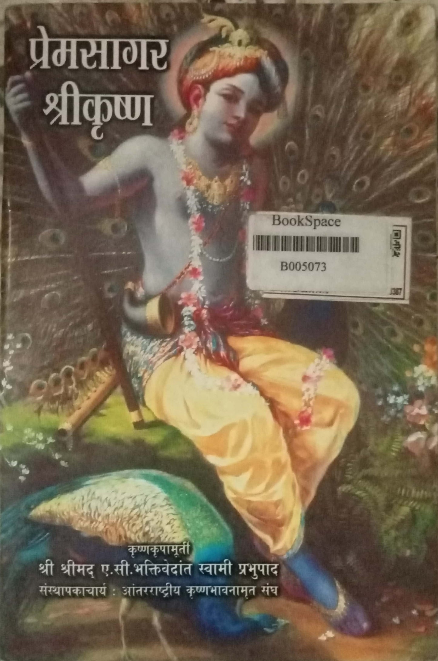 Premsagar ShriKrishna