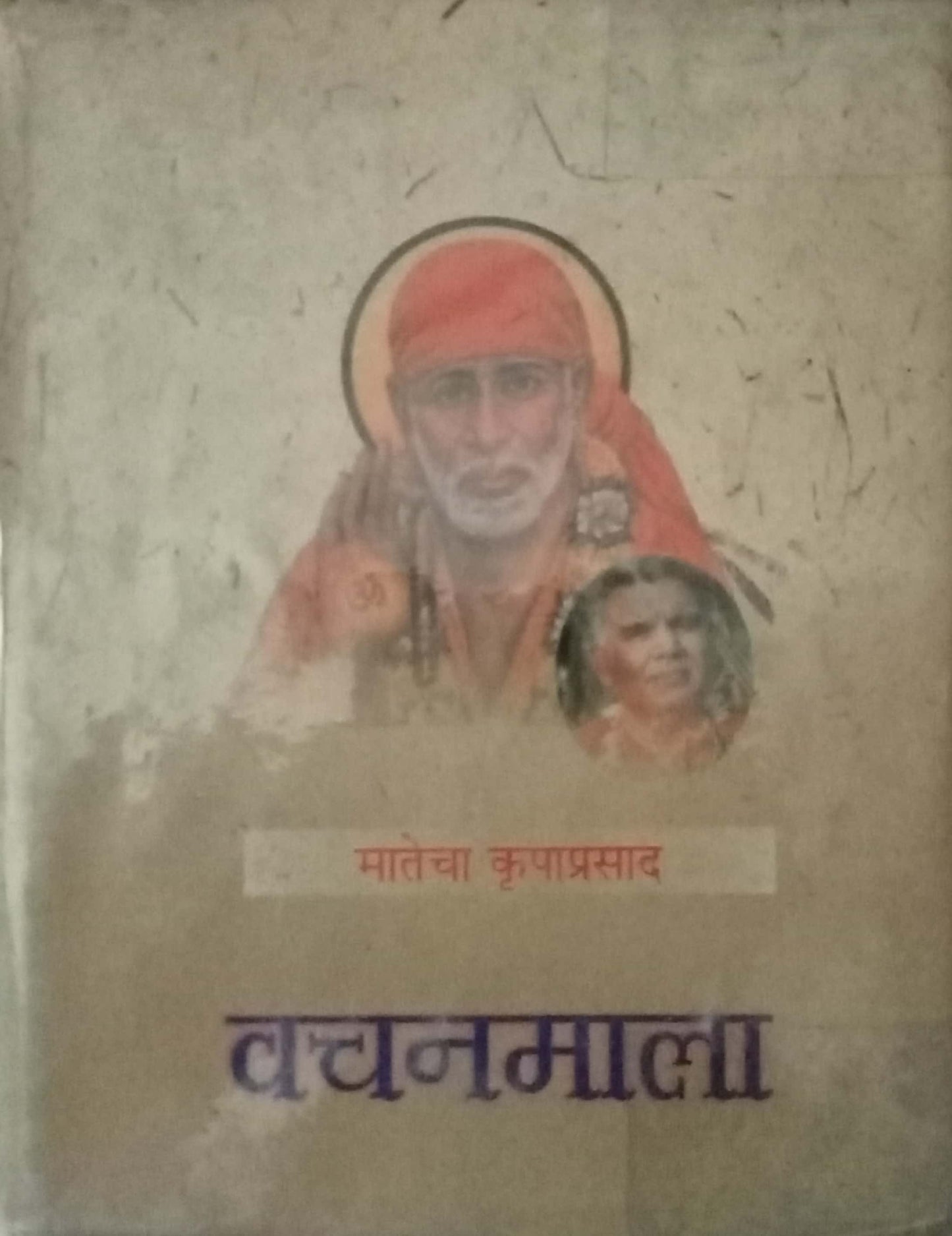Vachanmala (HD) (P)