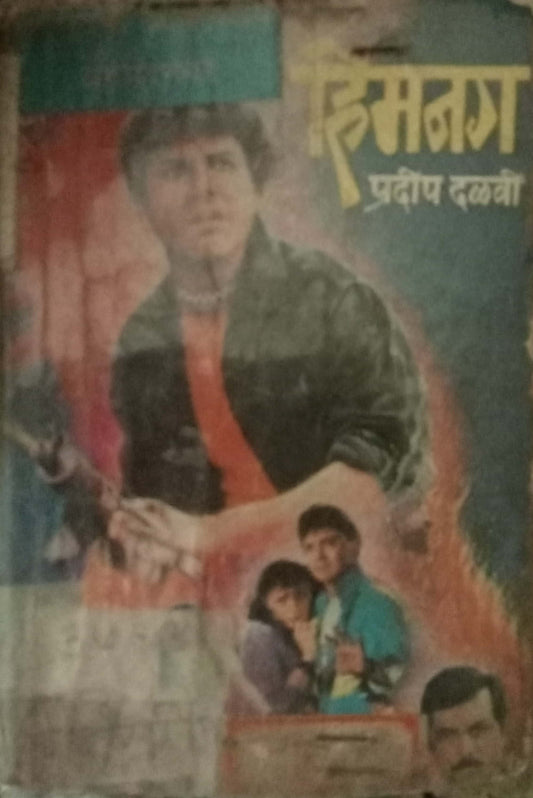 Himnag by Pradeep Dalavi