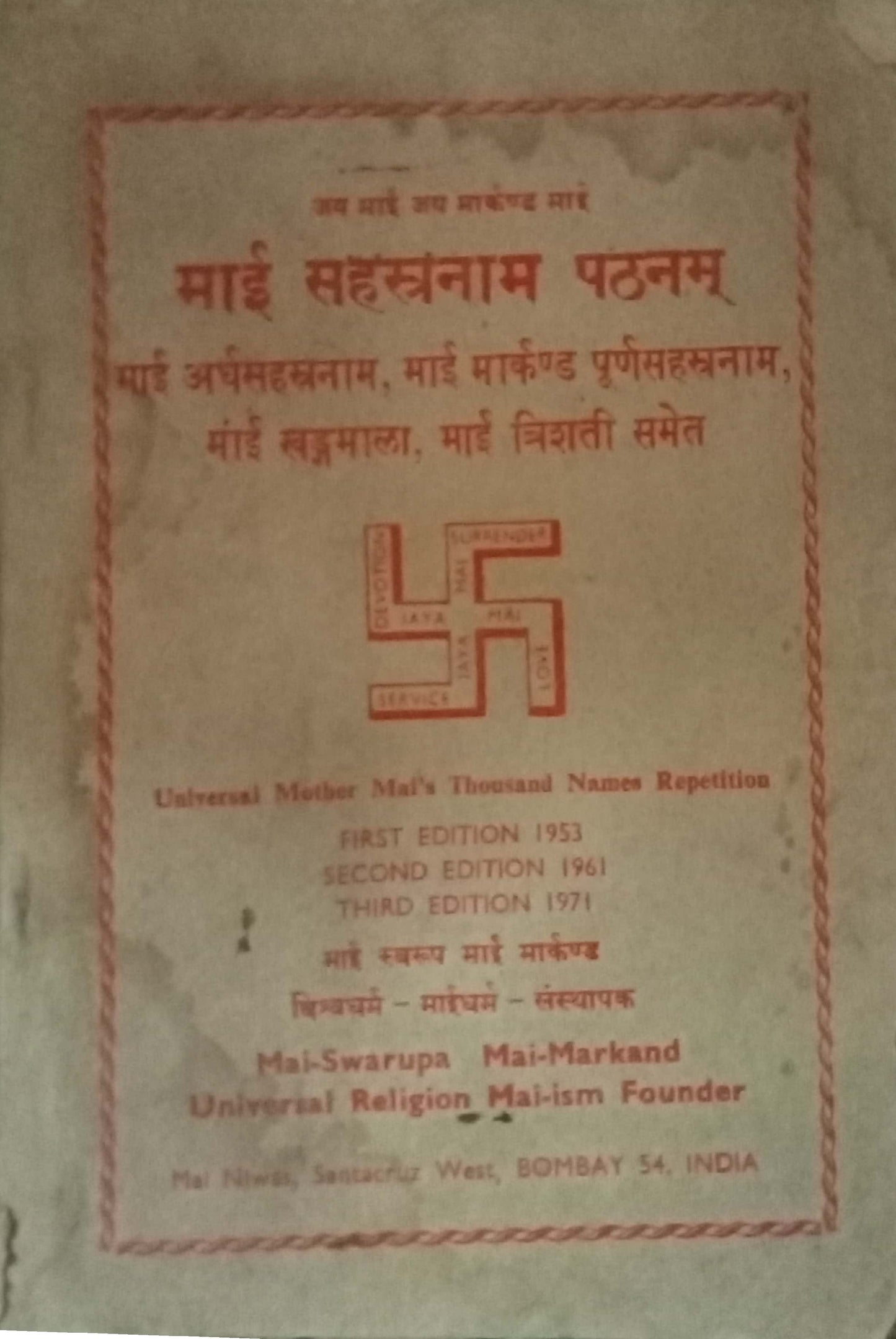 Sai Sahastranam Pathanam