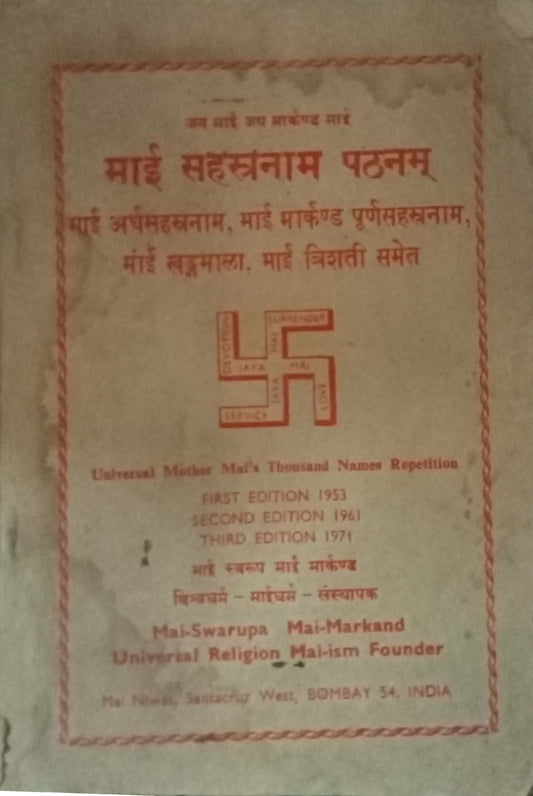 Sai Sahastranam Pathanam