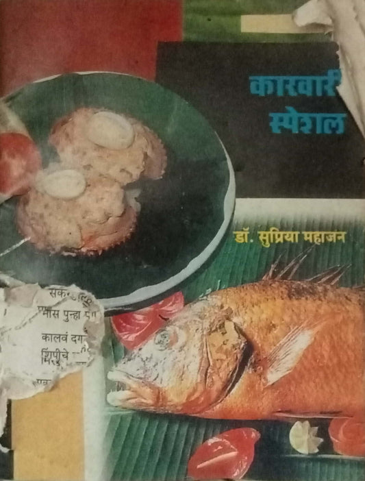 Karwari Special by  Dr. Supriya Mahajan