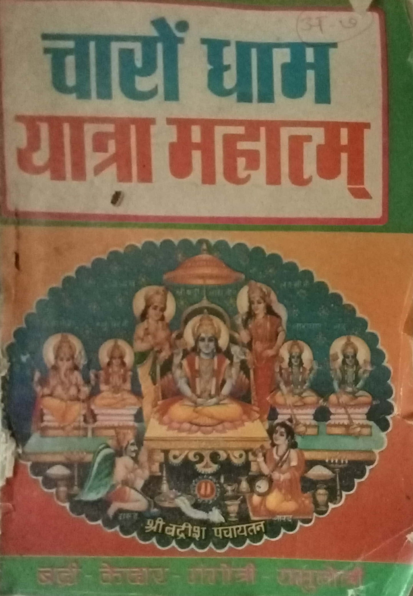 Charo Dham Yatra Mahatmya