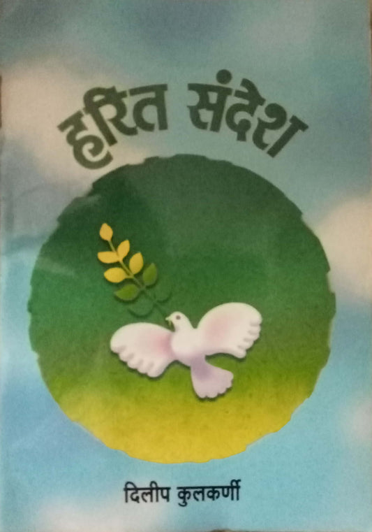 Harit Sandesh by Dilip Kulkarni
