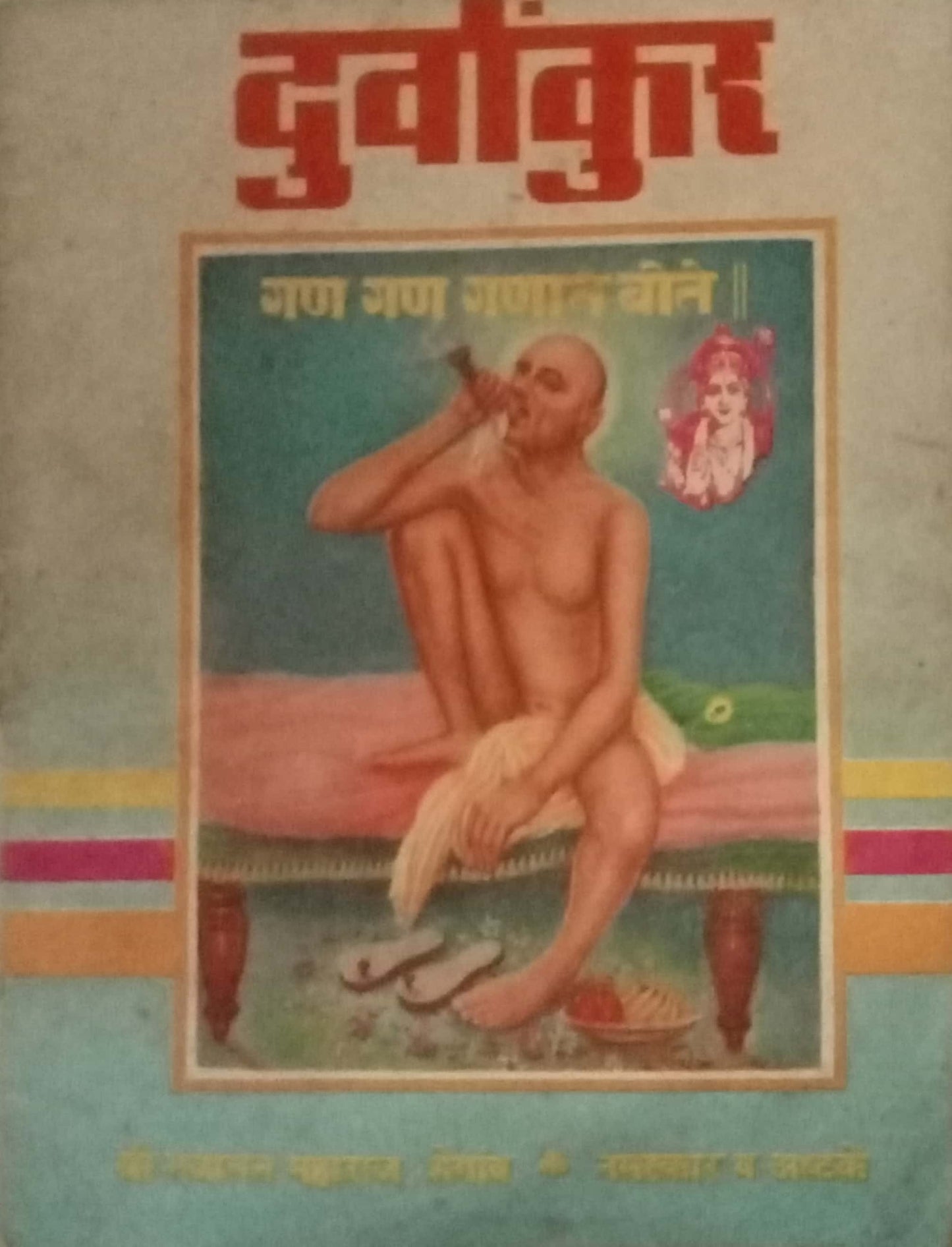 Durvankur (P)