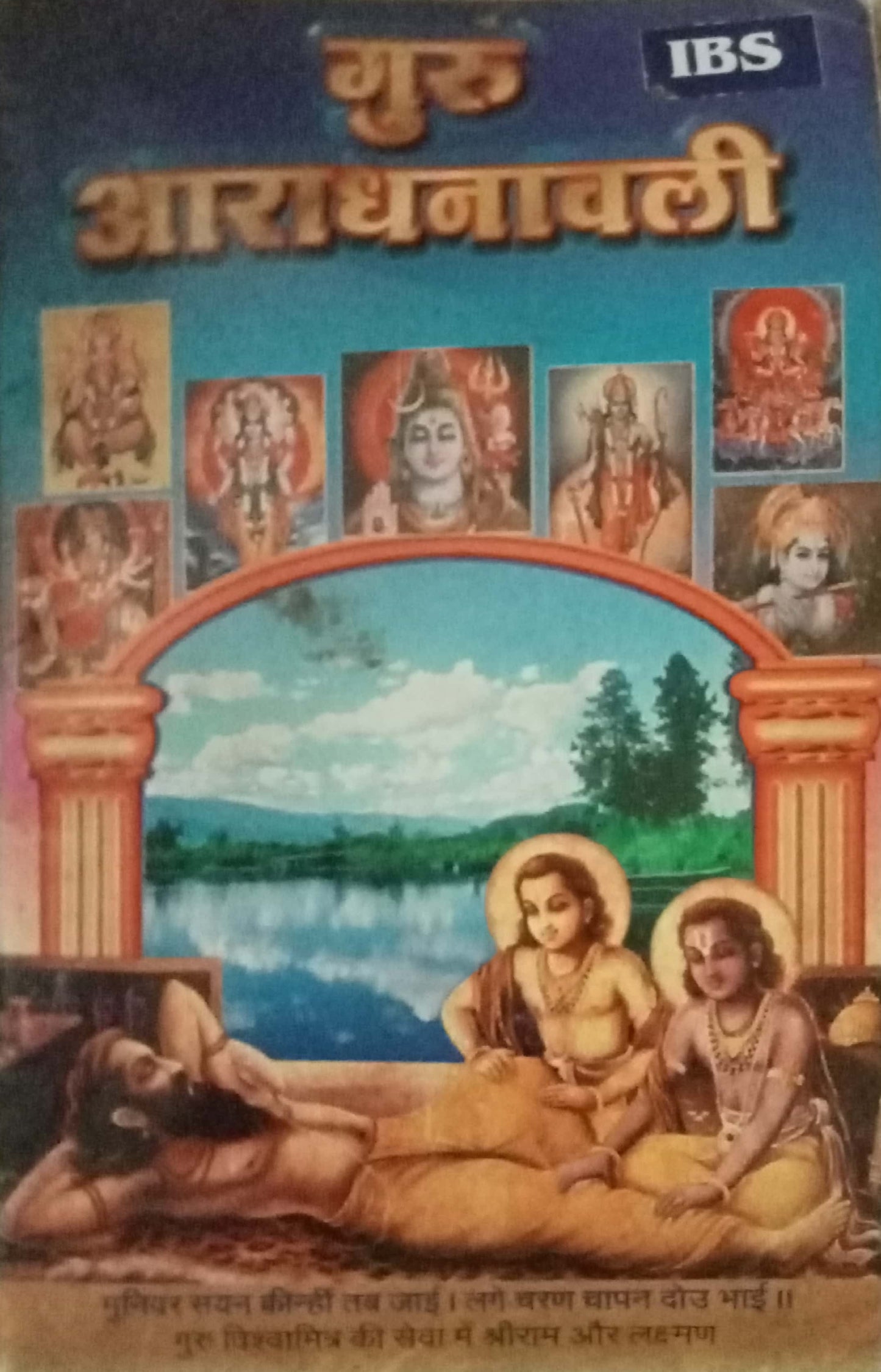 Guru Aaradhanavali