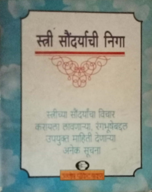 Stri Saudaryachi Niga (P)