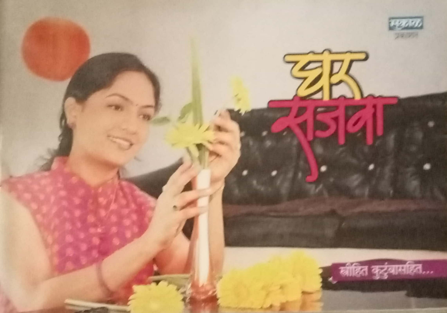 Ghar Sajava