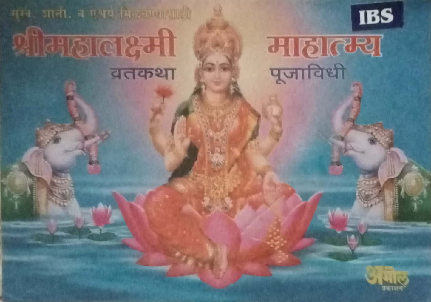 Shri Mahalaxmi Mahatmya