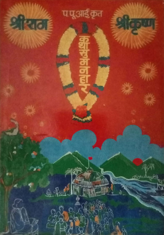 Kathasumanhar
