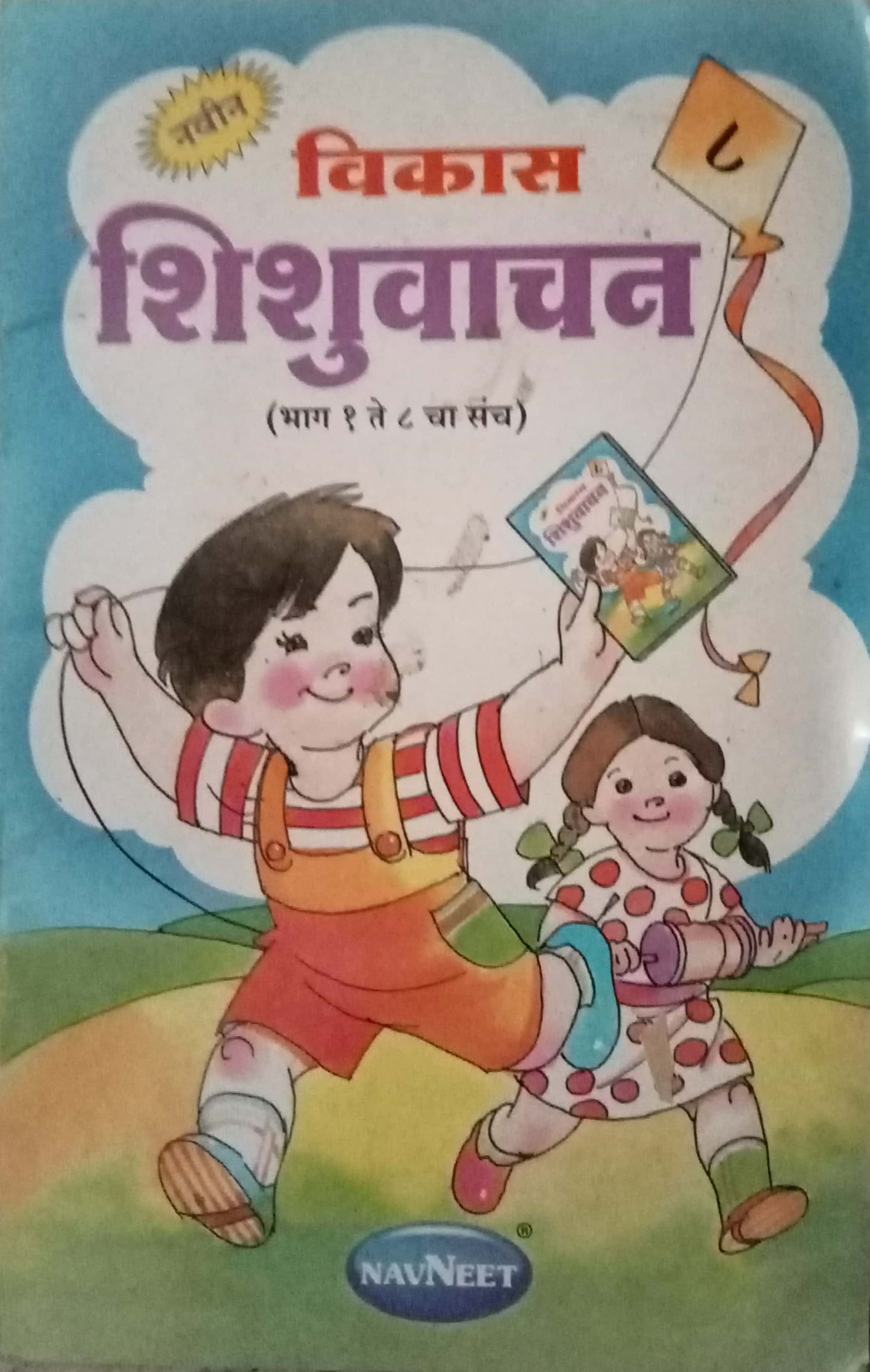 Shishuvachan