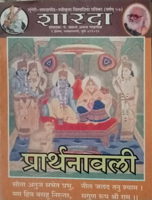 Prarthanavali (P)