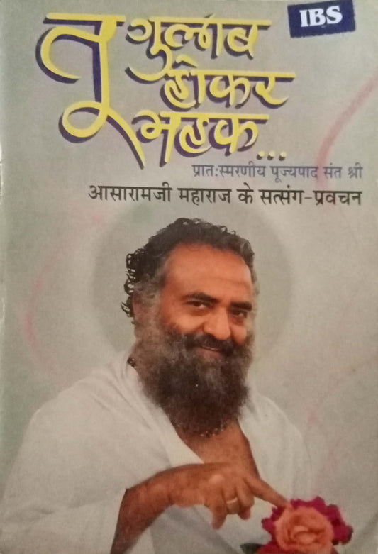Tu Gulab Hokar Mahak by Aasaramji Maharaj