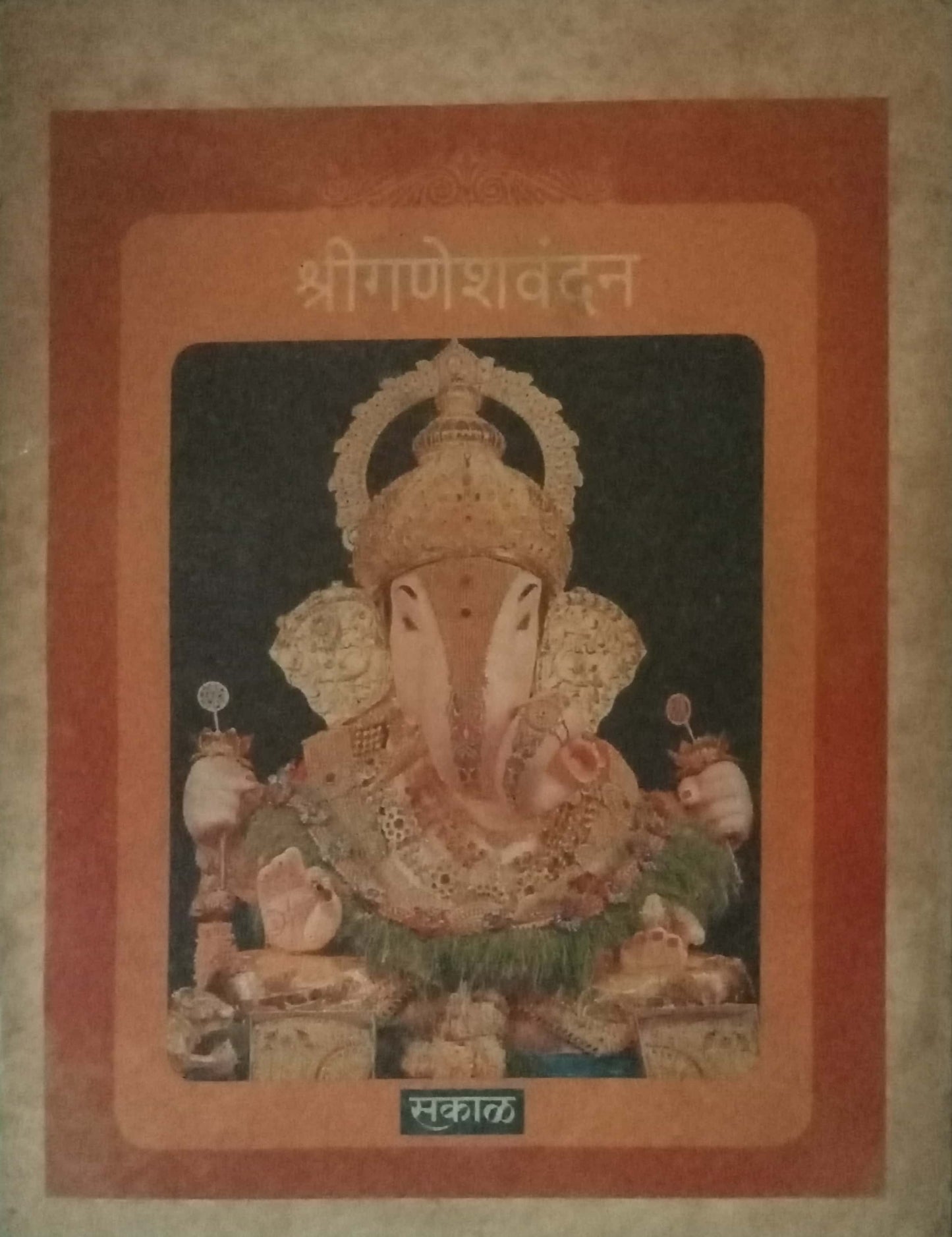 Shri Ganesh Vandan