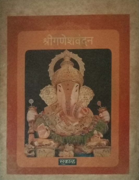 Shri Ganesh Vandan
