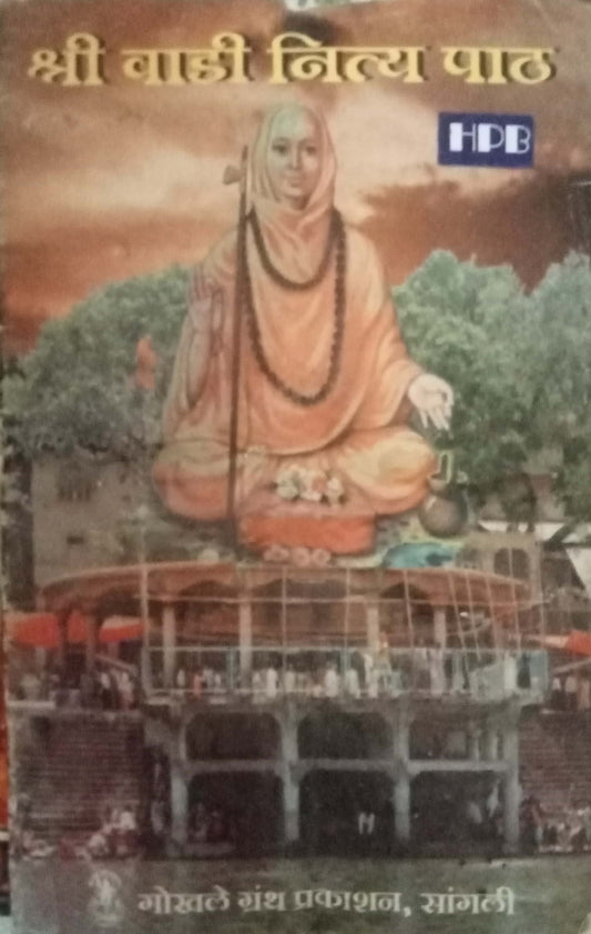 Shri Vadi Nitya Path