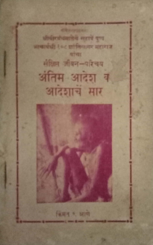 Aatim Aadesh Va Aadeshache Sar