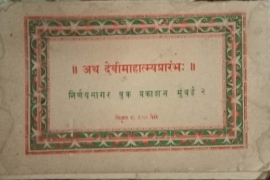 Aatha Devimahatmya Prarambh