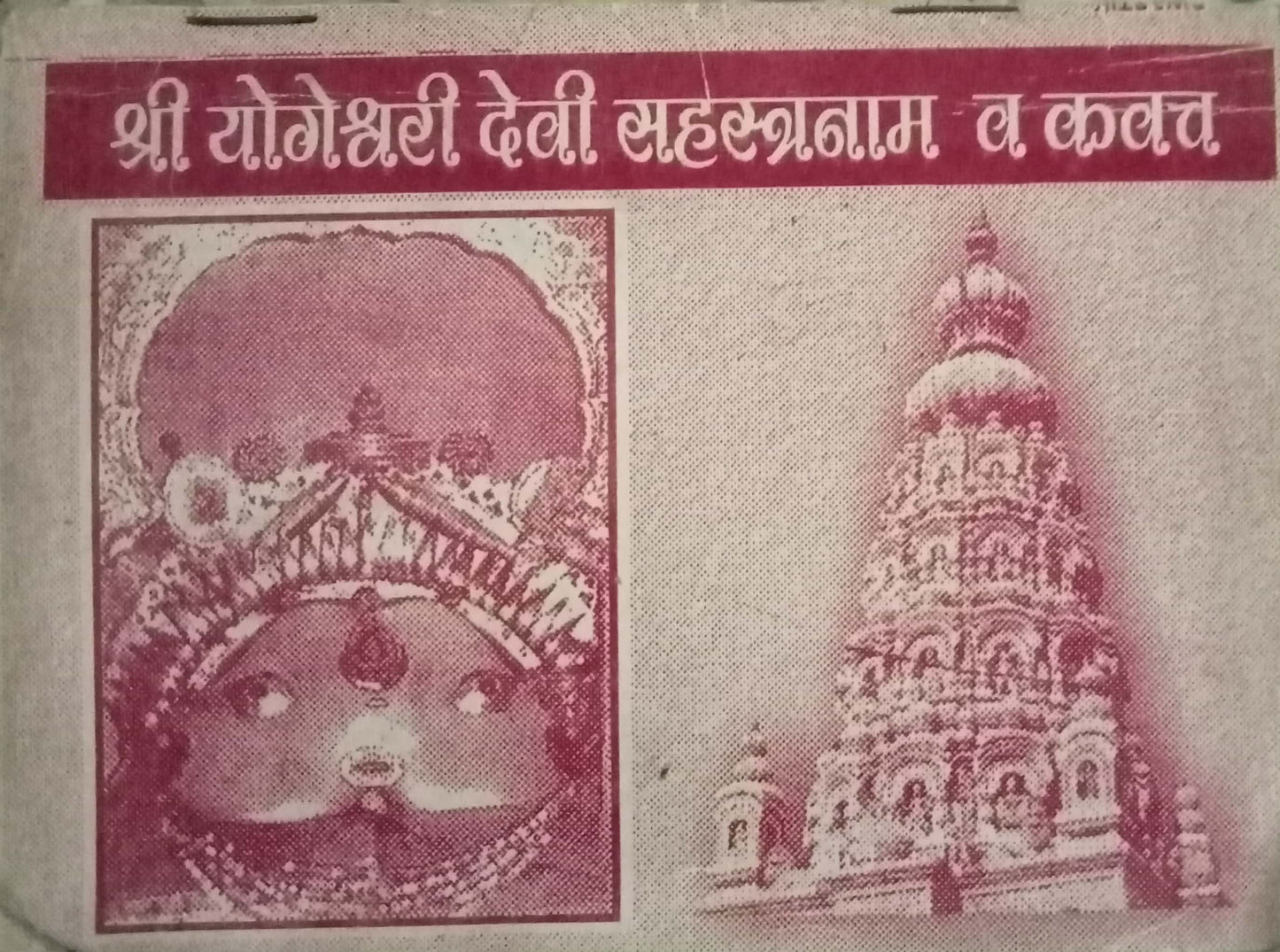 Shri Yogeshwari Devi Sahastranam Va Kavach