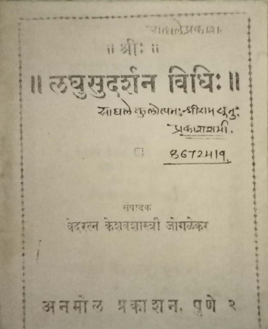 Laghusudarshan Vidhi (P)