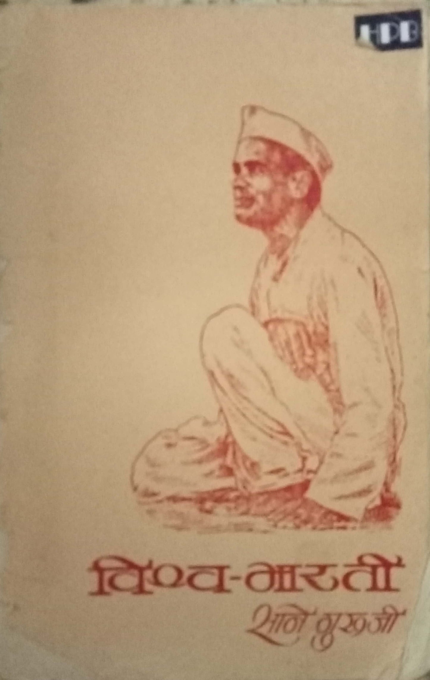 Vishwa Bharati by Sane Guruji