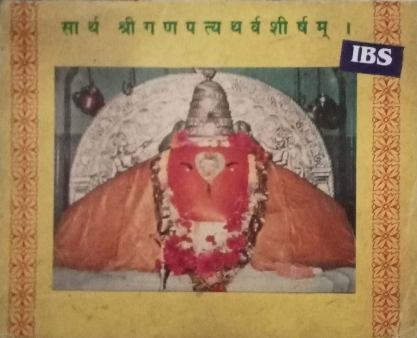 Sarth Ganapati Aatharvashirsham (P)