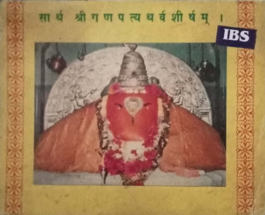 Sarth Ganapati Aatharvashirsham (P)