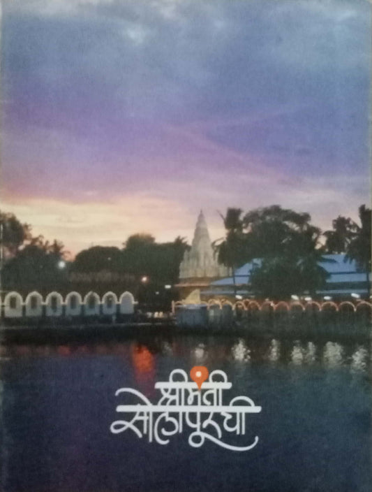 Shrimanti Solapurchi (P)