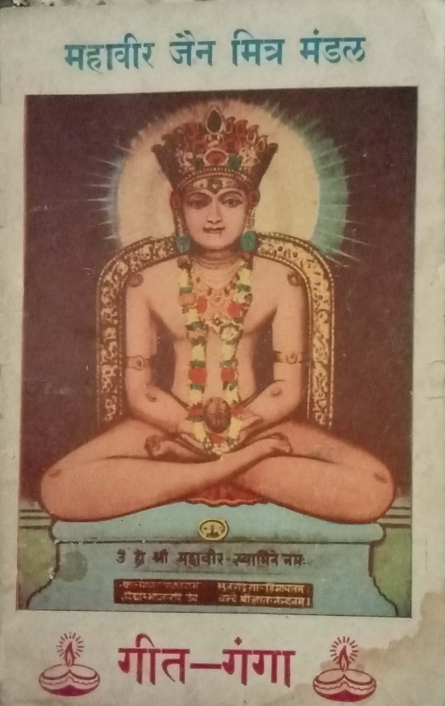 Geet Ganga