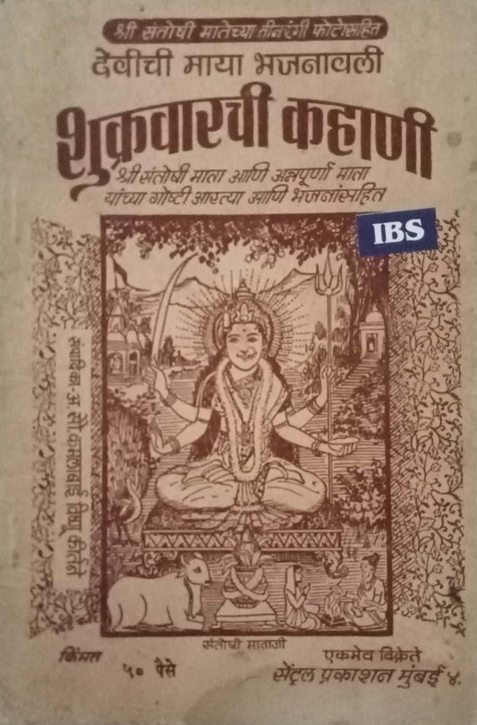 Sukravarchi kahani