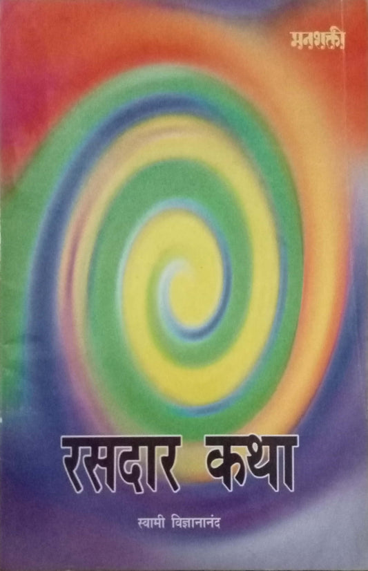 Rasdar Katha by Swami Vidnyanananda