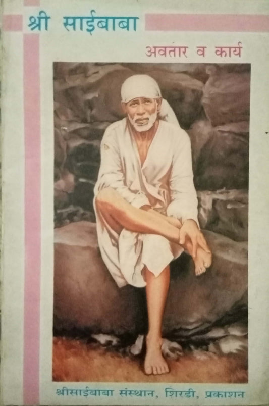 Shri Saibaba Aavatar Va Karya