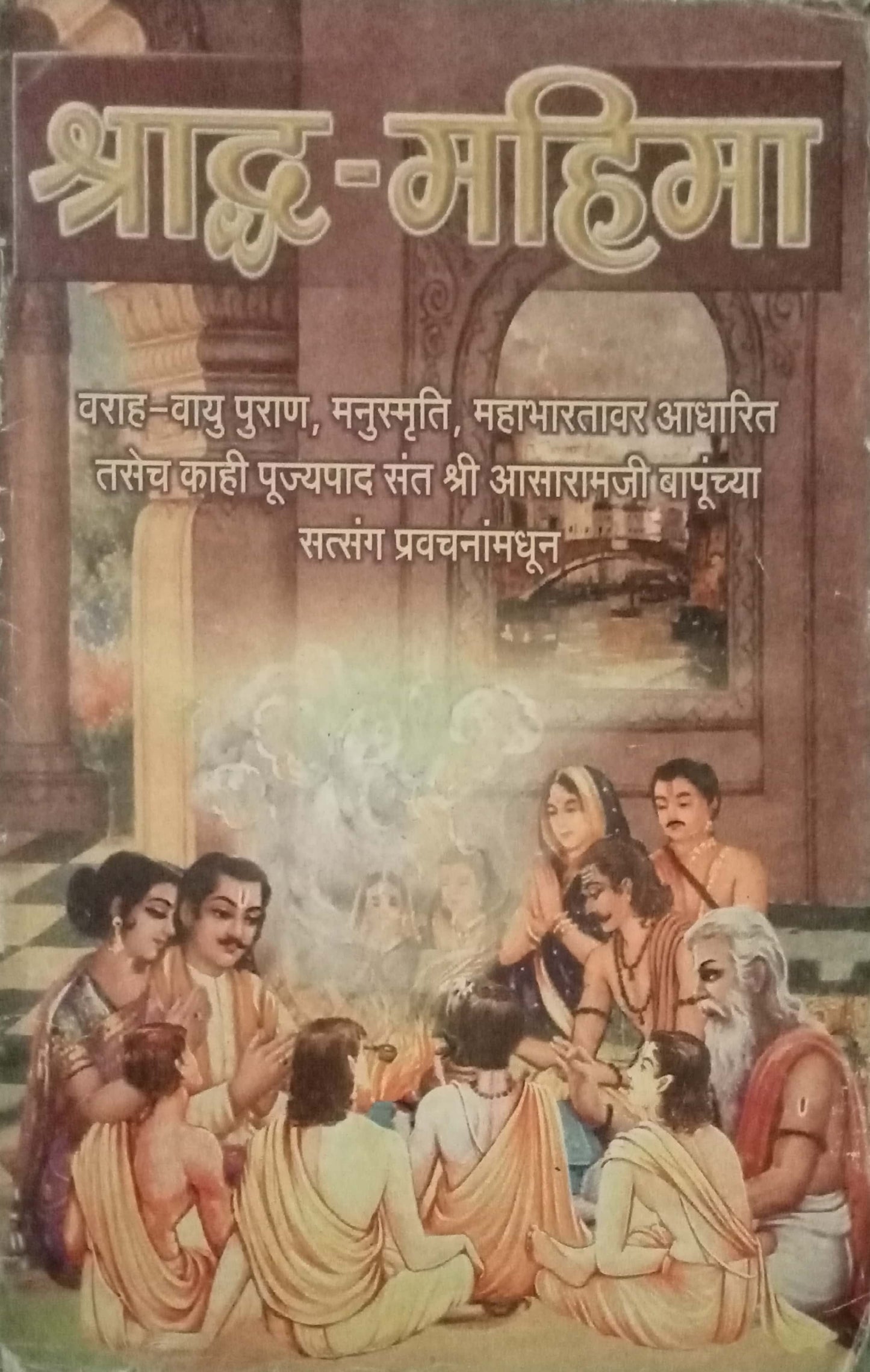 Shraddha Mahina by Aasaramji Bapu