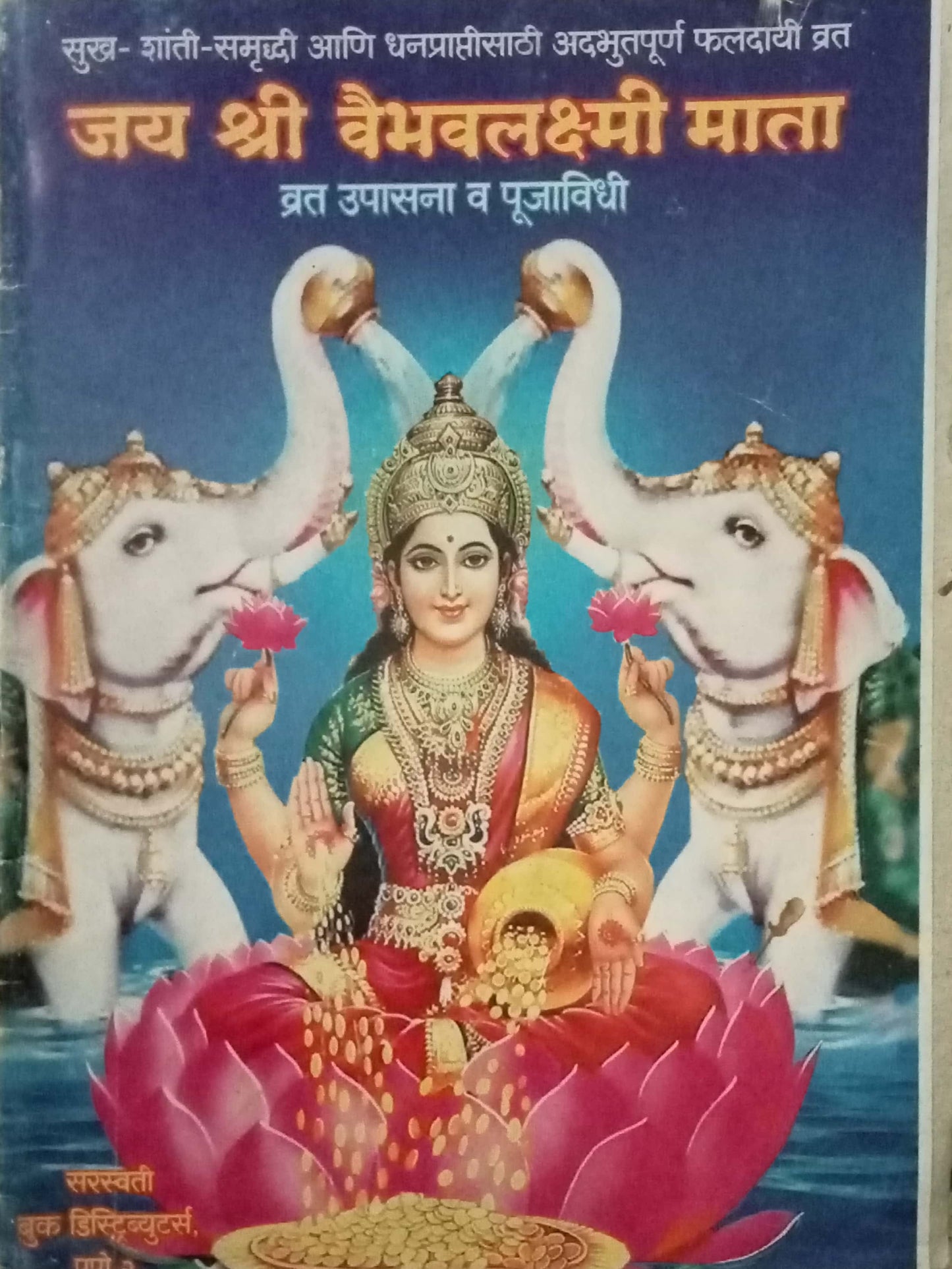 Jai Shri Vaibhavlaxmi Mata
