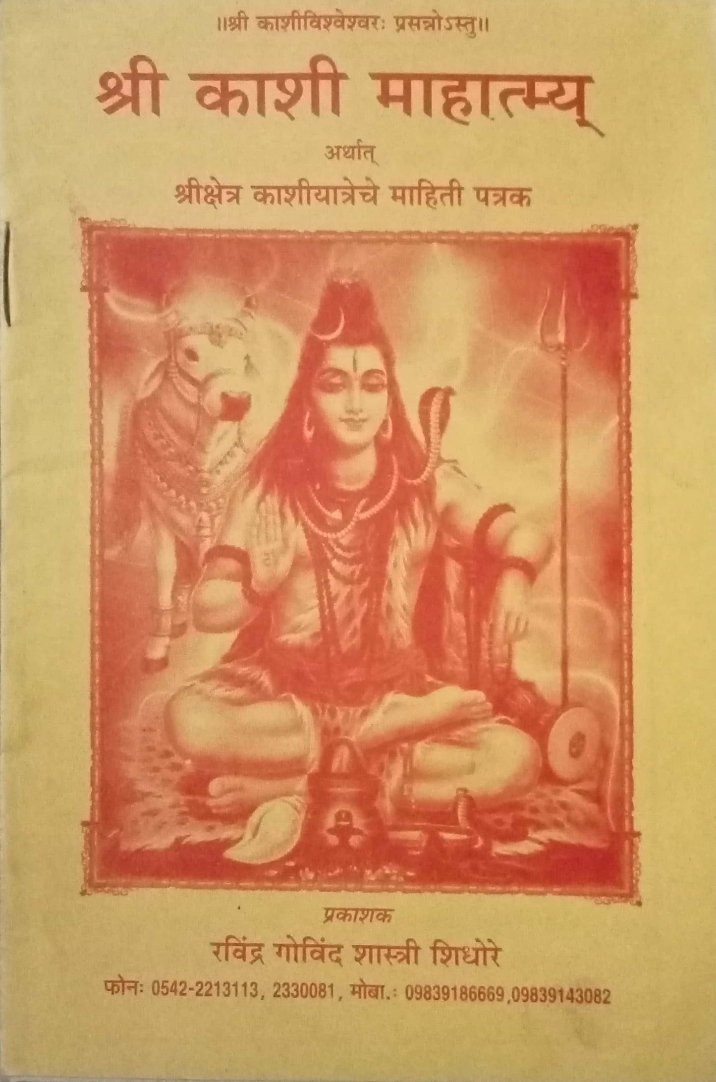 Shri Kashi Mahatmya