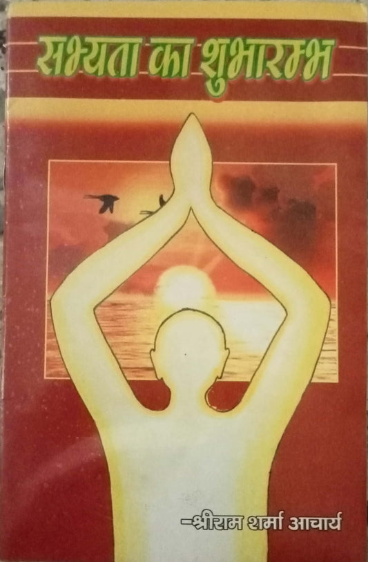 Sabhyata Ka Shubharambha by Shriram Sharma Acharya