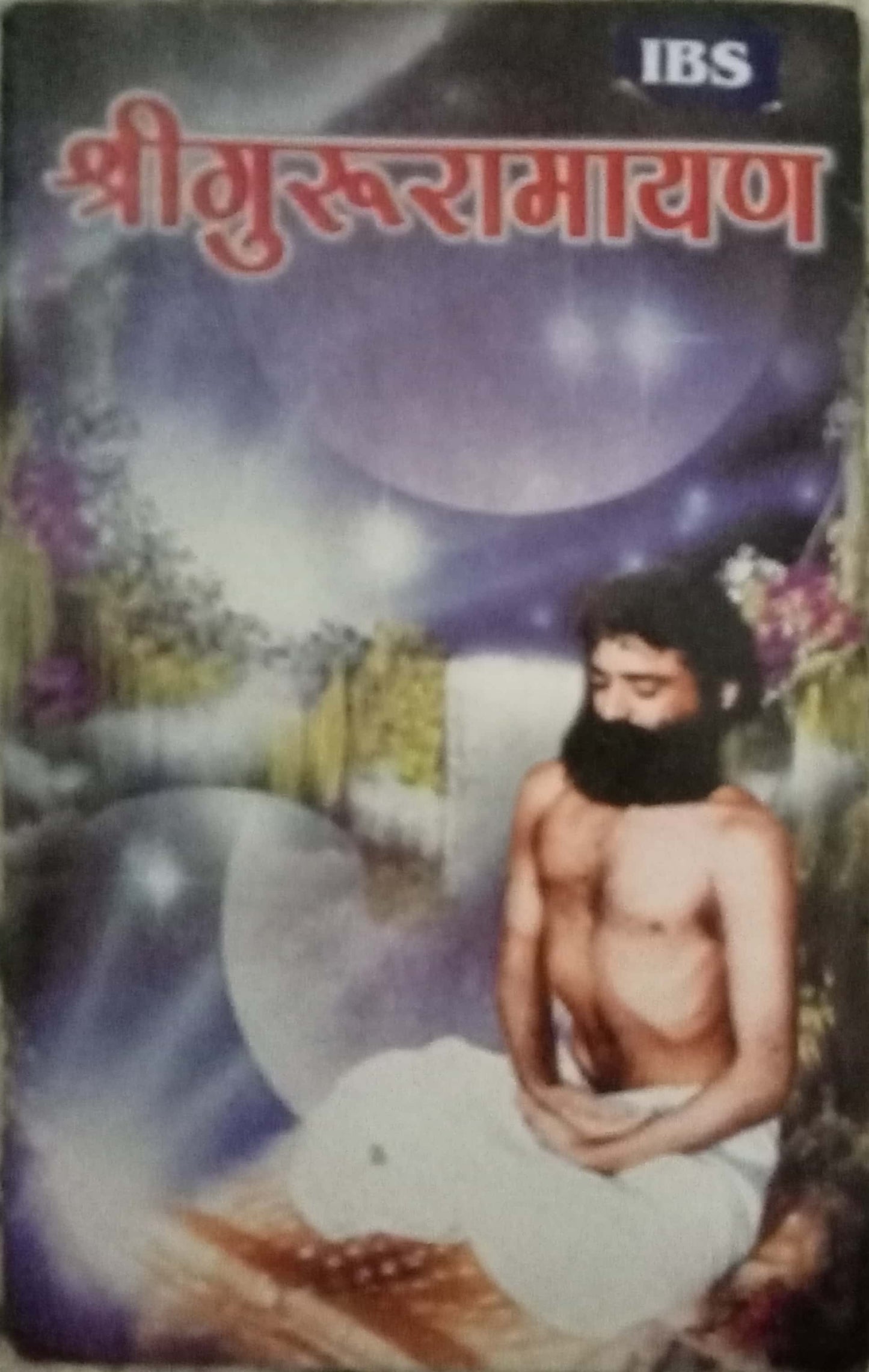 Shri Gururamayan