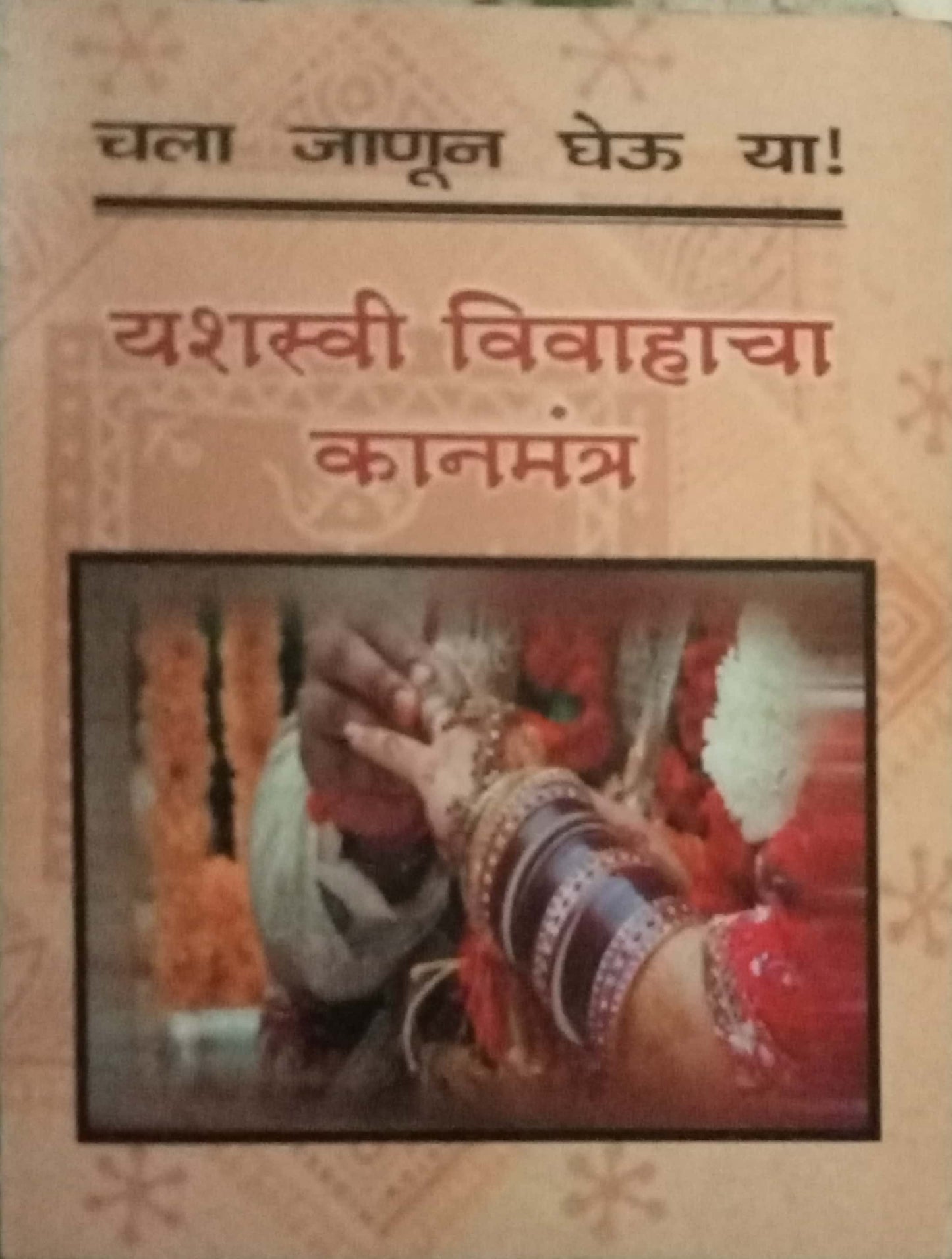 Yashasvi Vivahacha Kanmantra (P)