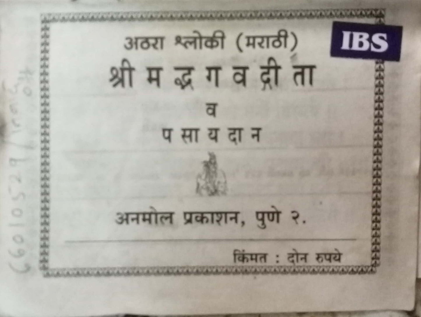 Shrimad Bhagawatgeeta Va Pasayadan (P)